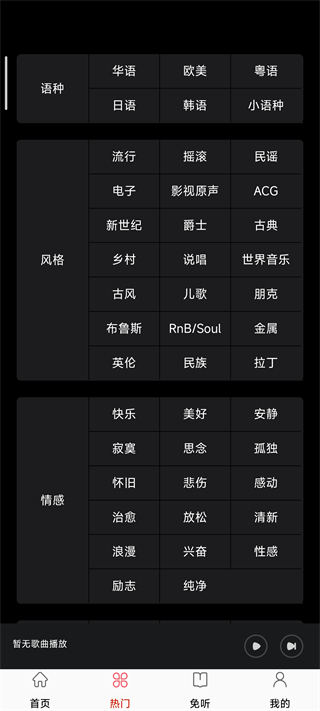 快听免费音乐大全 纯净版(图3)