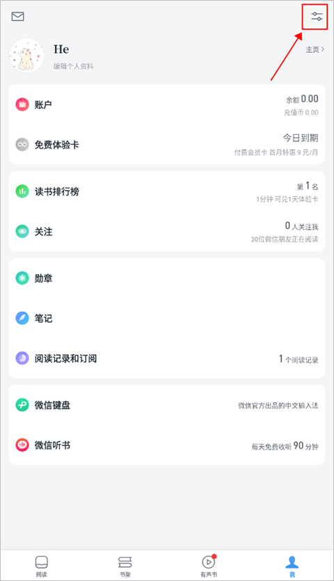 微信读书 老旧版本(图2)