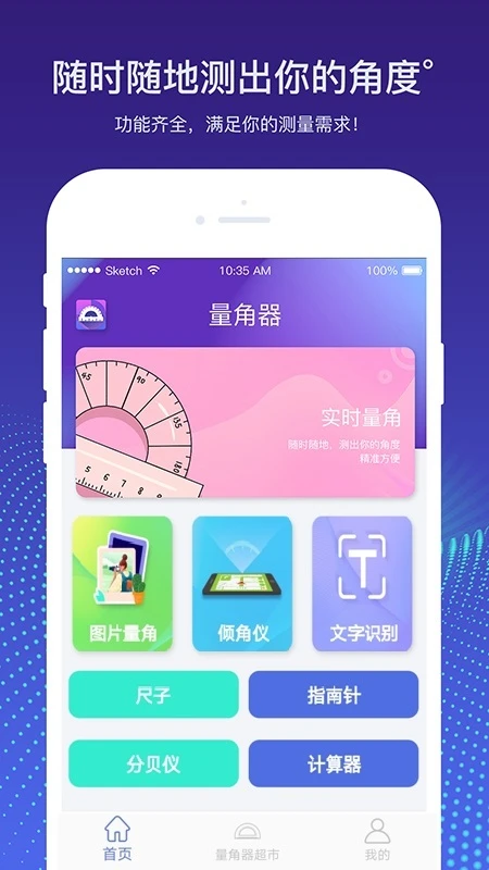 
量角器测量仪
