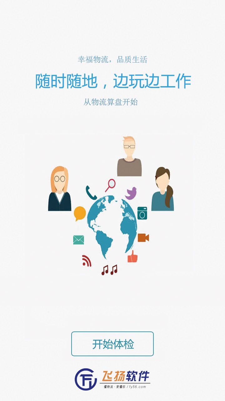 
物流算盘