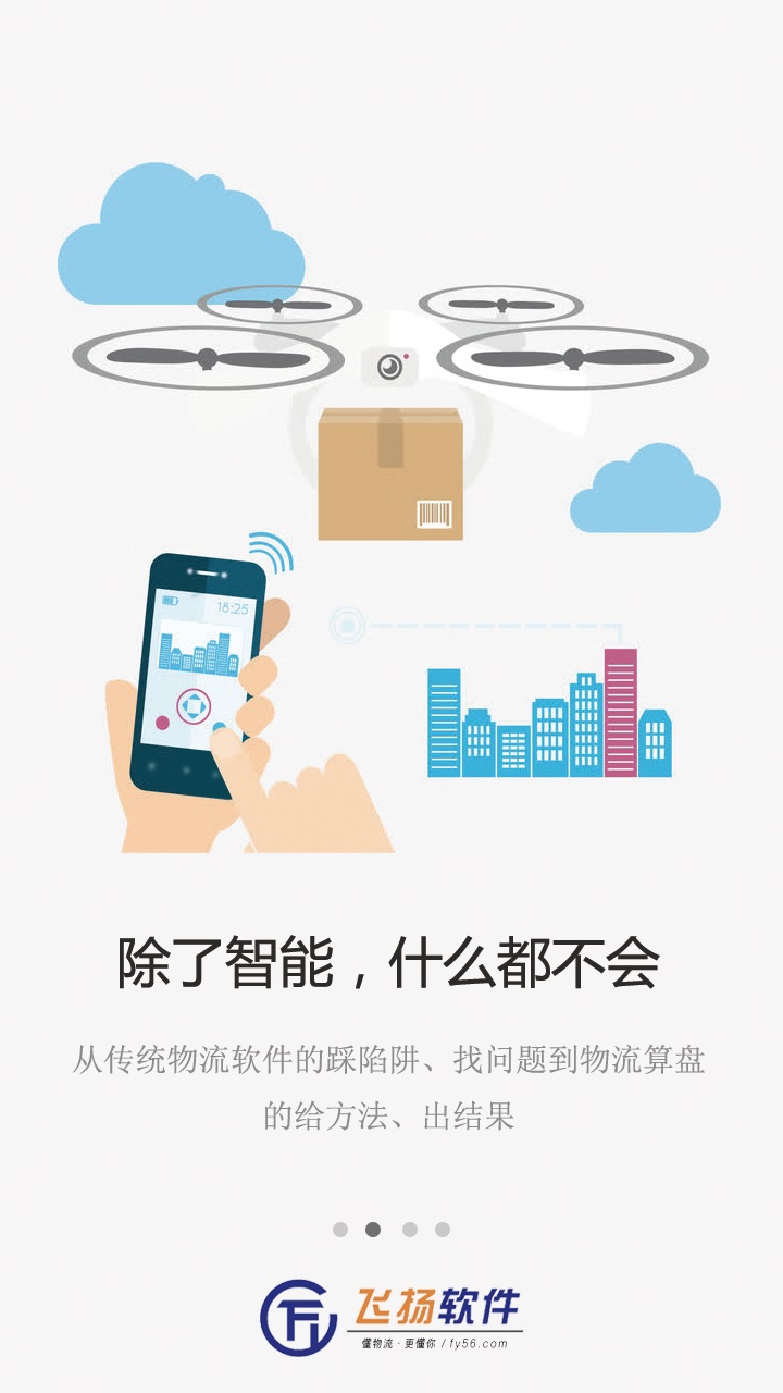 物流算盘(图3)