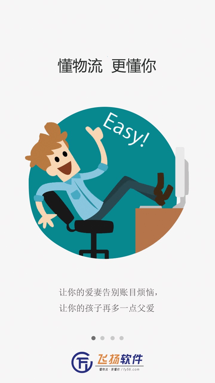 物流算盘(图1)