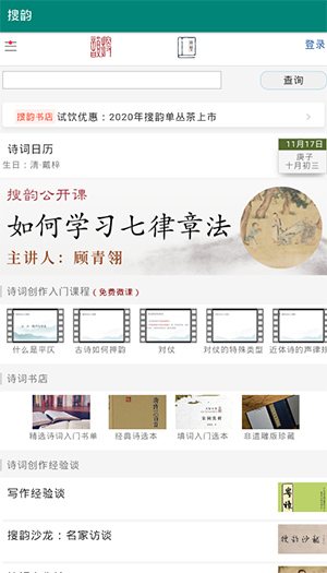 搜韵 官网版(图2)