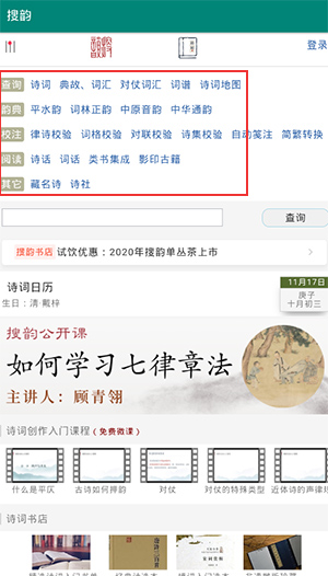 搜韵 官网版(图3)