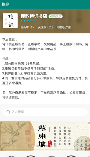 搜韵 官网版(图5)