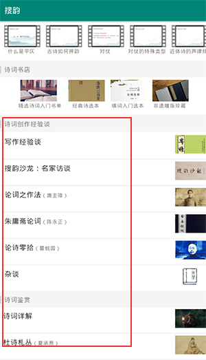 搜韵 官网版(图4)