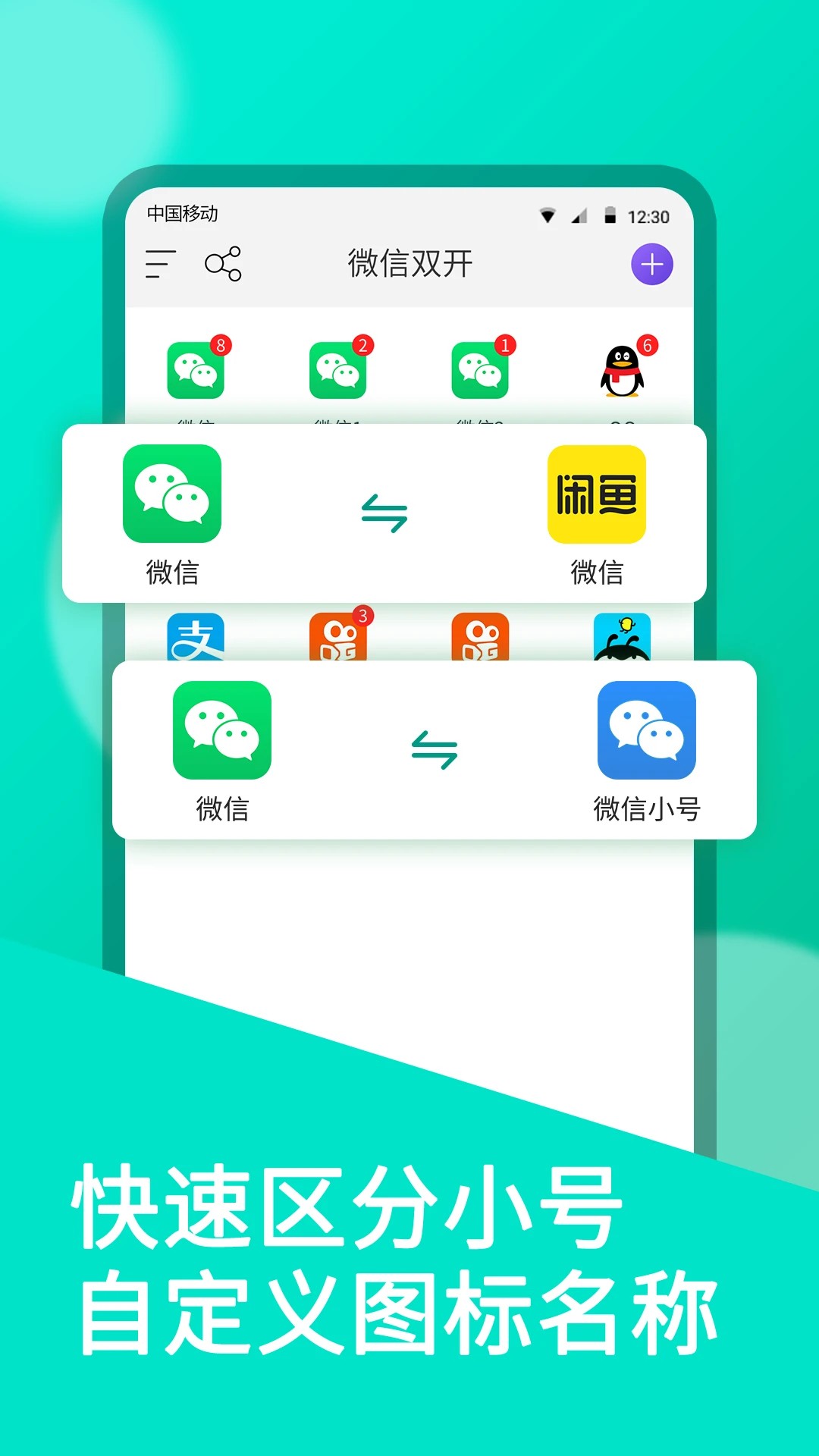 微双开分身 免费版(图1)