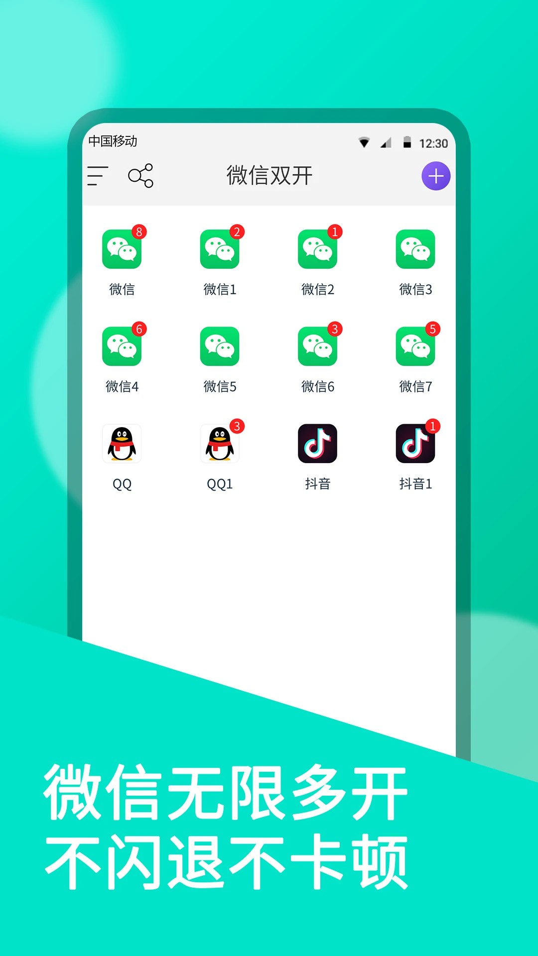 
微双开分身 免费版