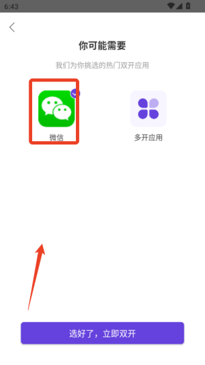 微双开分身 免费版(图2)