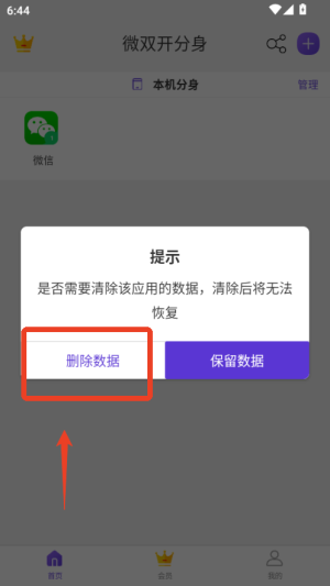微双开分身 免费版(图4)