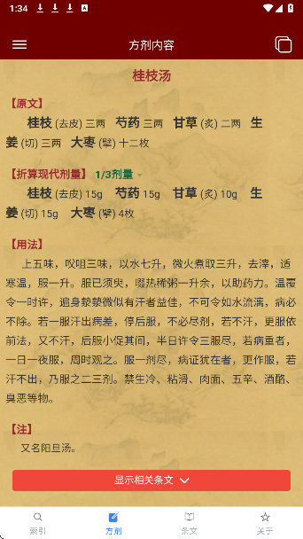
小猴掌上伤寒论