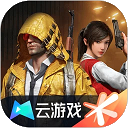 和平精英云游戏 秒玩入口官方正版