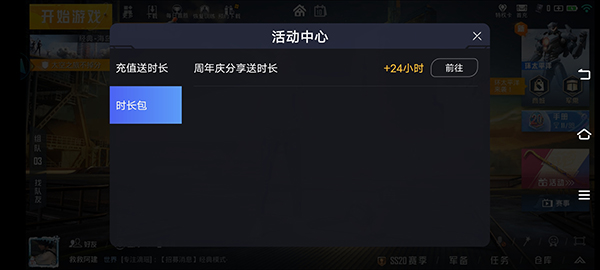 和平精英云游戏 秒玩入口官方正版(图5)