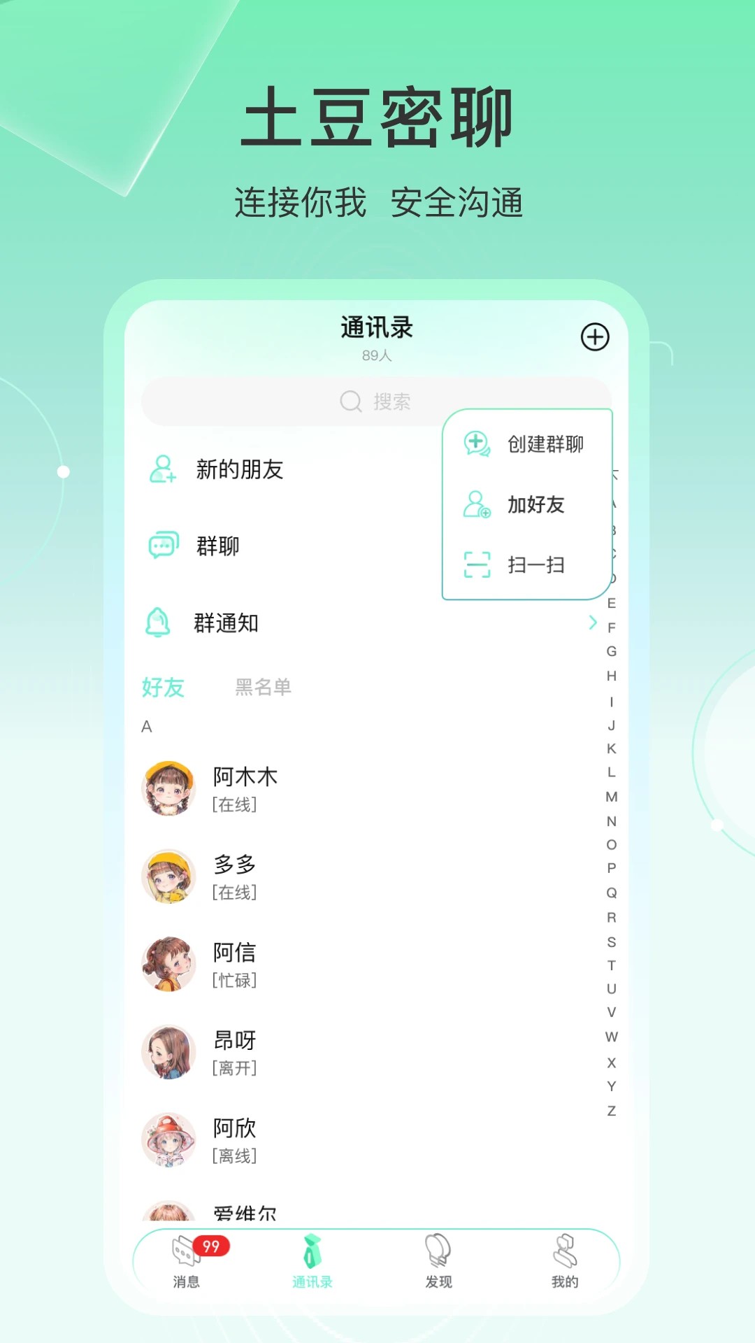 
土豆密聊