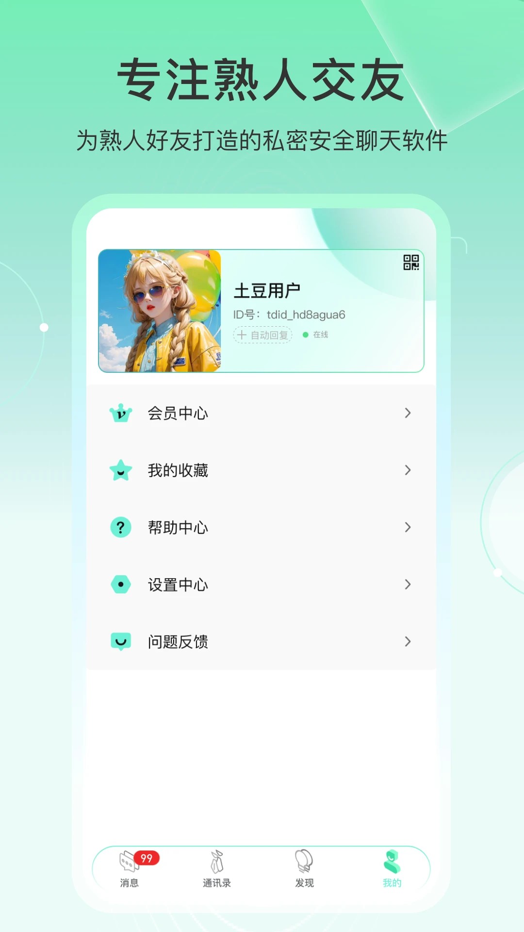 土豆密聊(图1)