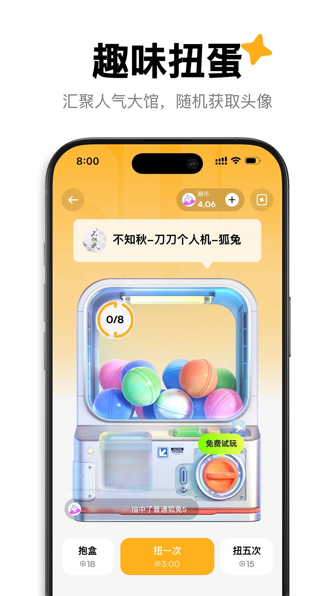 
萌物番 扭蛋官网入口