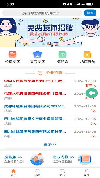 
优才招聘