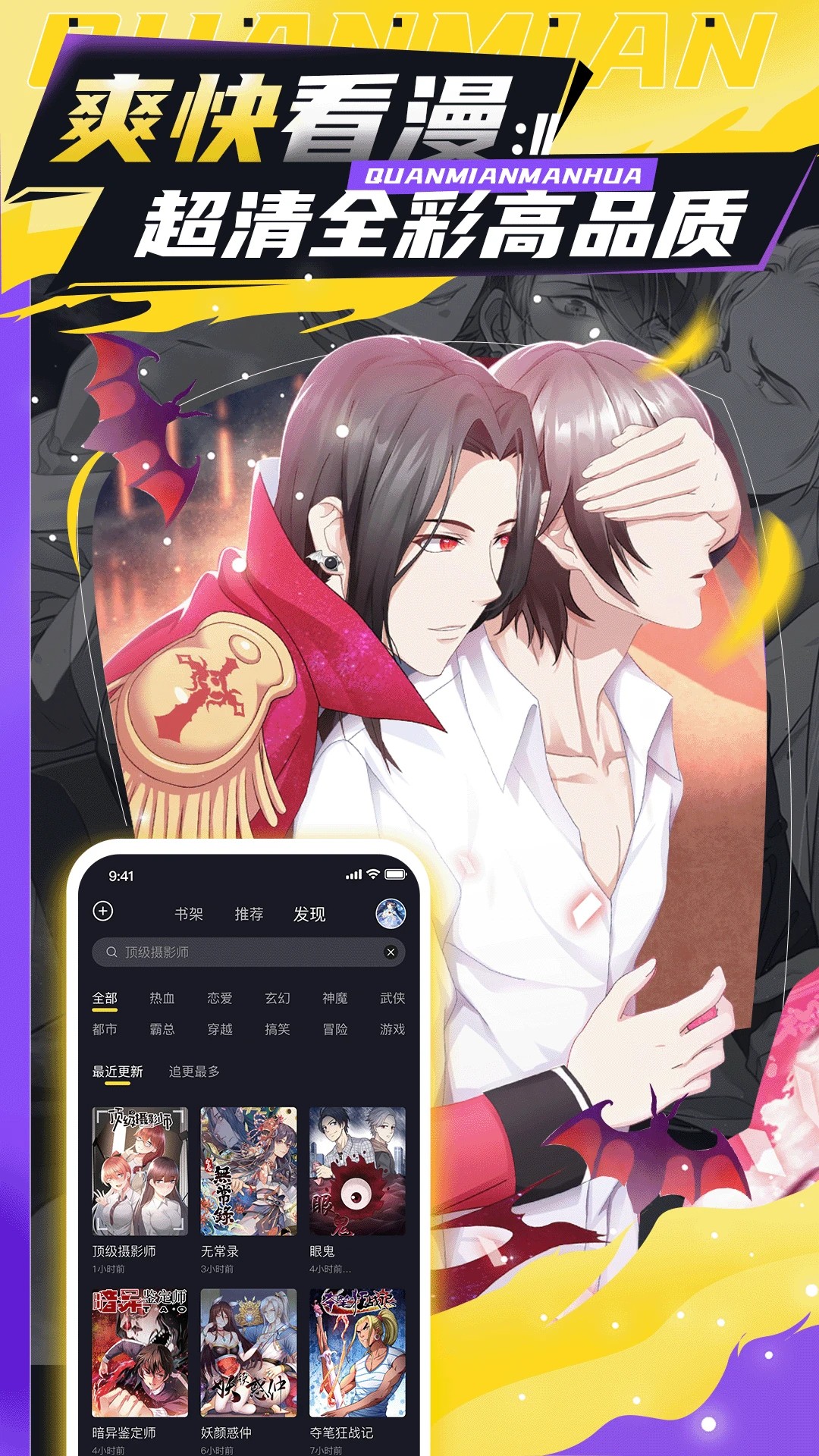 
全免漫画 免费阅读app