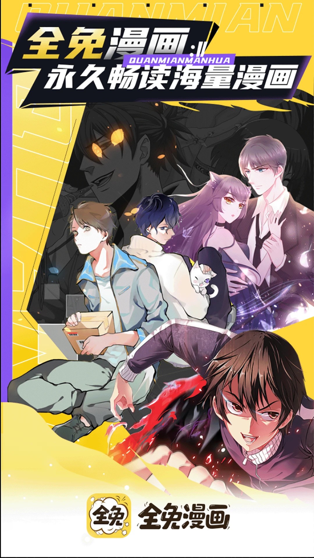 全免漫画 免费阅读app(图1)