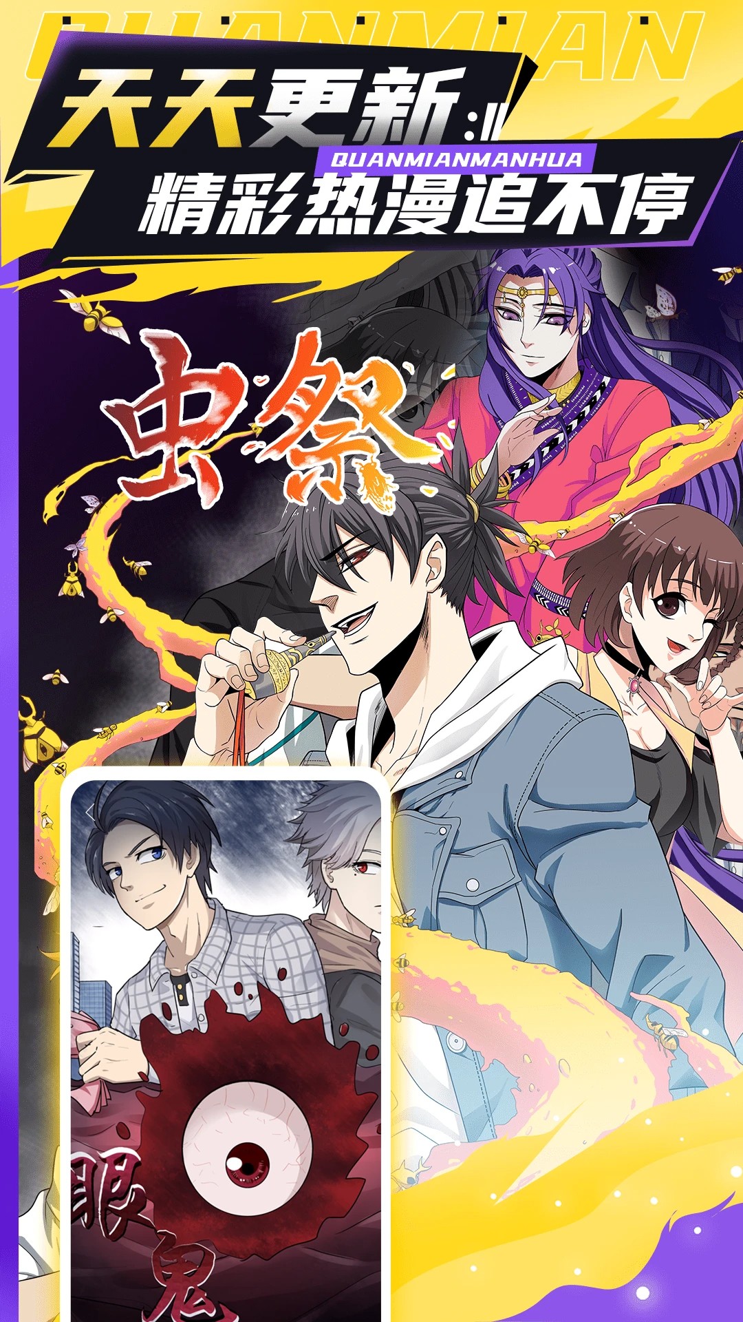 全免漫画 免费阅读app(图2)
