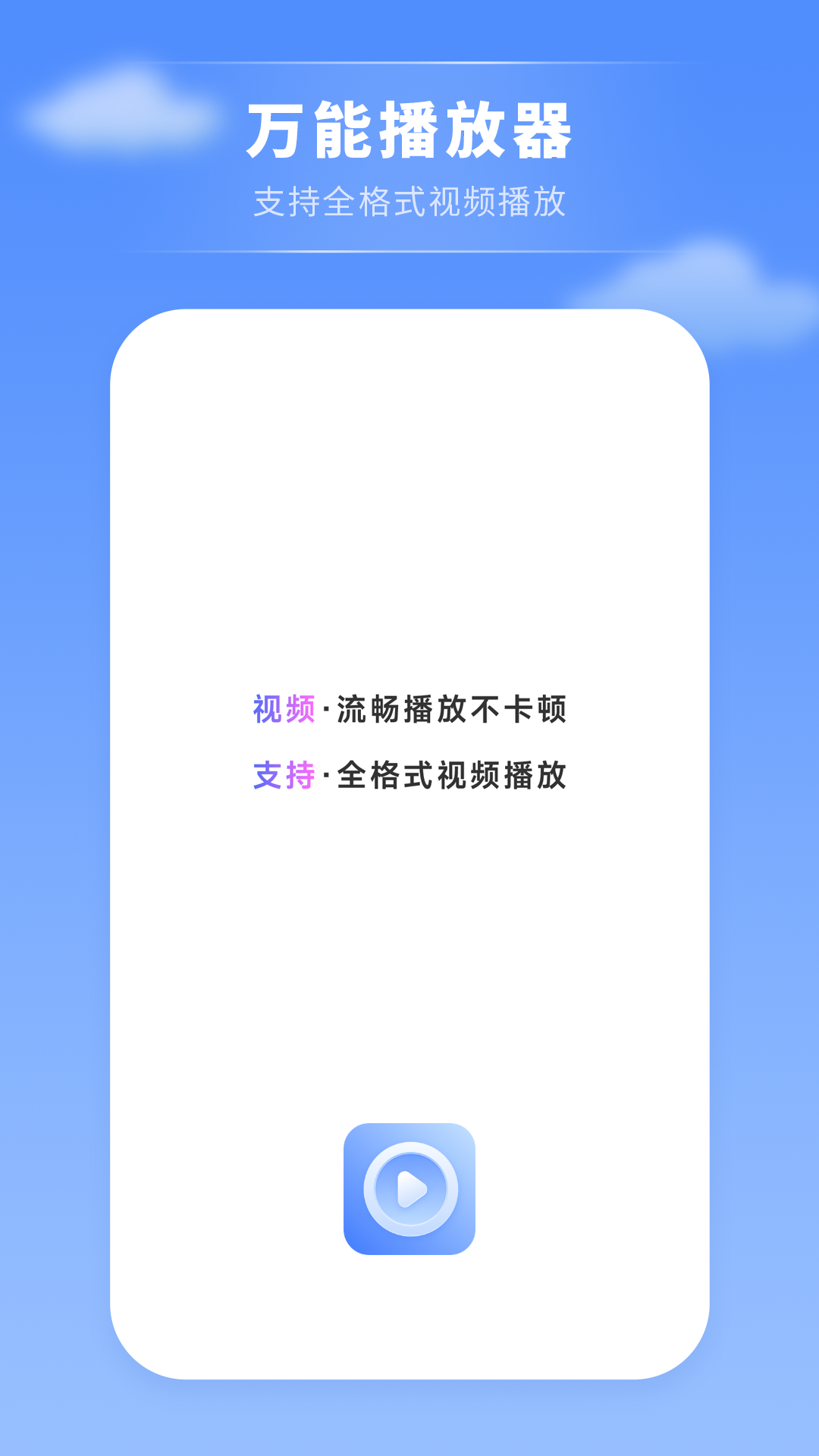 
音频播放器
