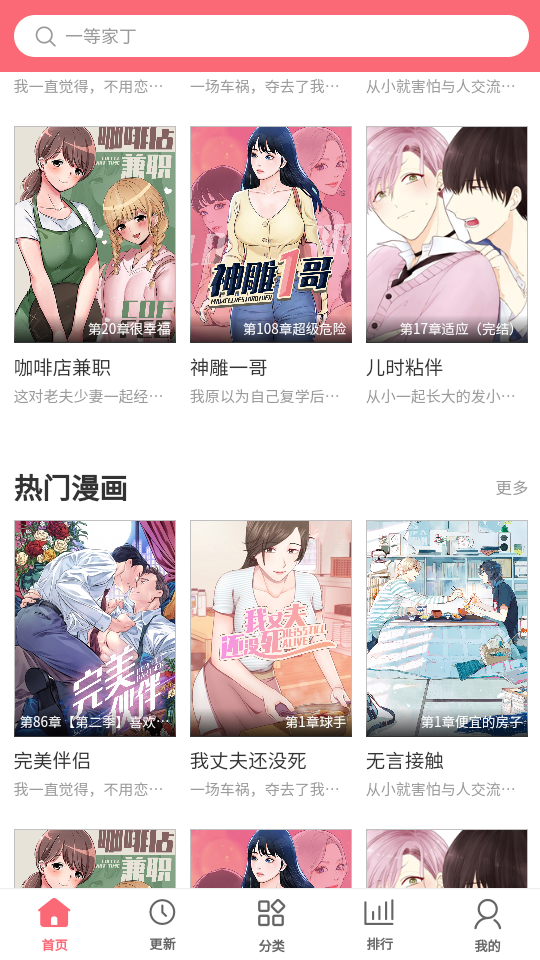 
多漫吧漫画 免费追漫