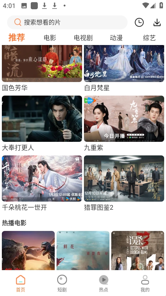 香葱追剧app 免费下载最新版(图4)