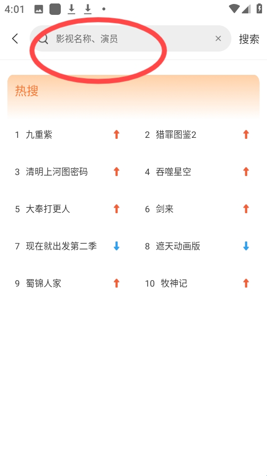 香葱追剧app 免费下载最新版(图8)