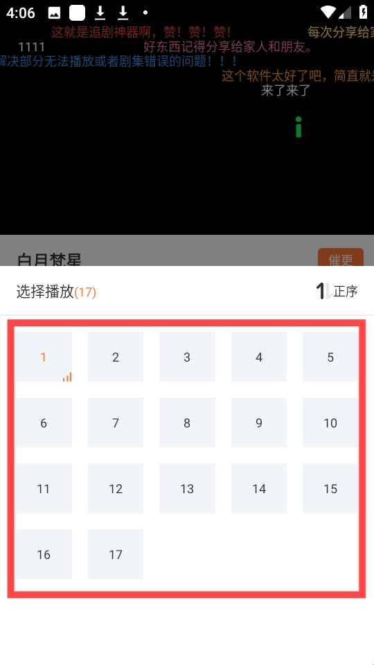 香葱追剧app 免费下载最新版(图6)
