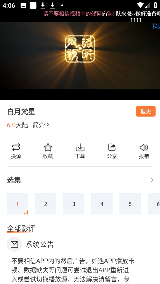 香葱追剧app 免费下载最新版(图5)