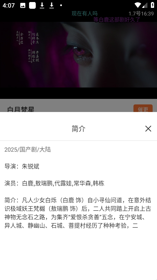 香葱追剧app 免费下载最新版(图7)