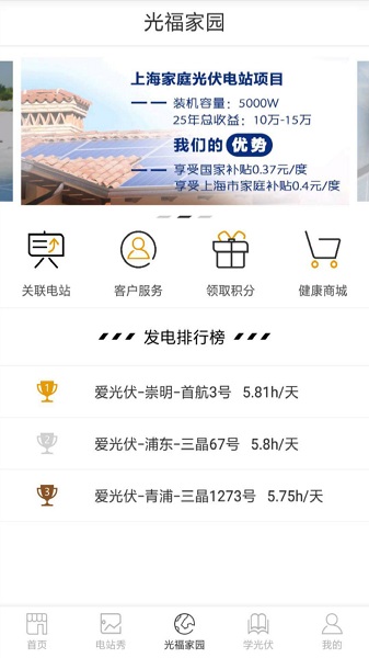 
爱光伏