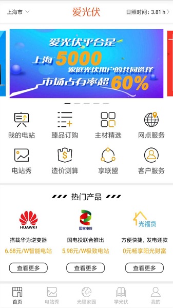 
爱光伏