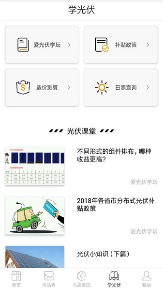 
爱光伏