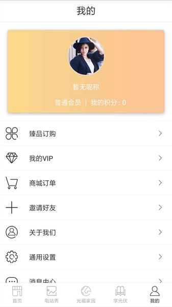 
爱光伏