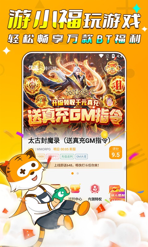 
游小福 折扣版