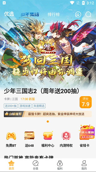 游小福 折扣版(图3)