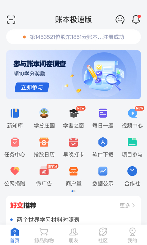 
账本极速版
