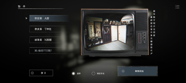 日本事故物件监视协会 汉化版(图3) 日本事故物件监视协会 汉化版(图3)