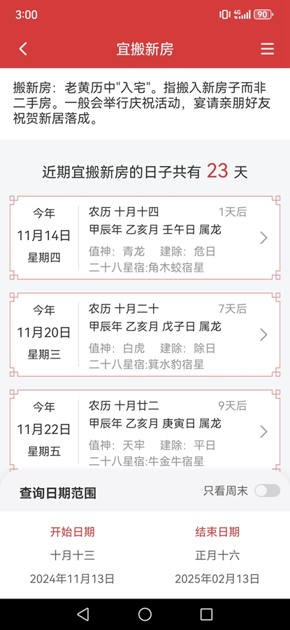 中历万年历(图6)