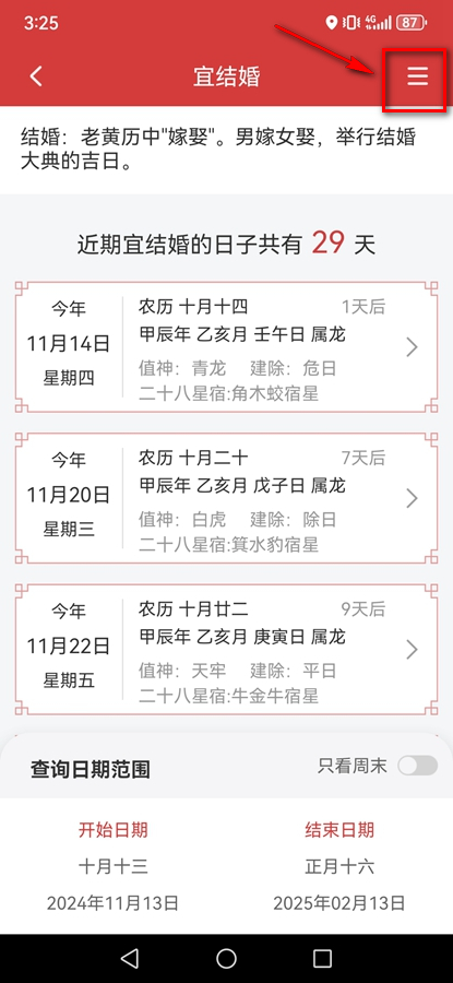 中历万年历(图3)