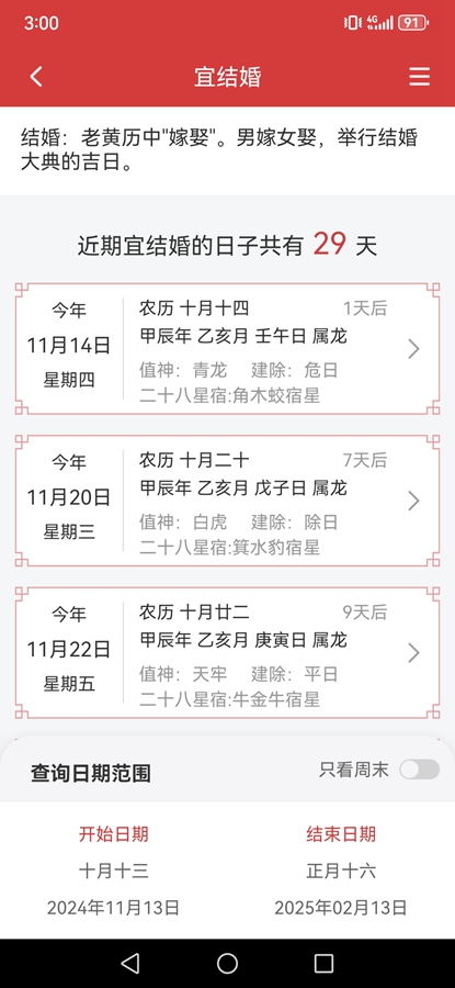 中历万年历(图5)