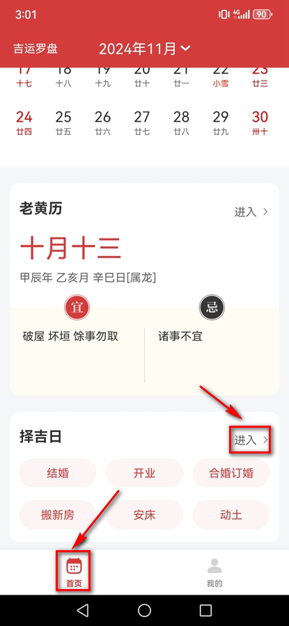 中历万年历(图2)