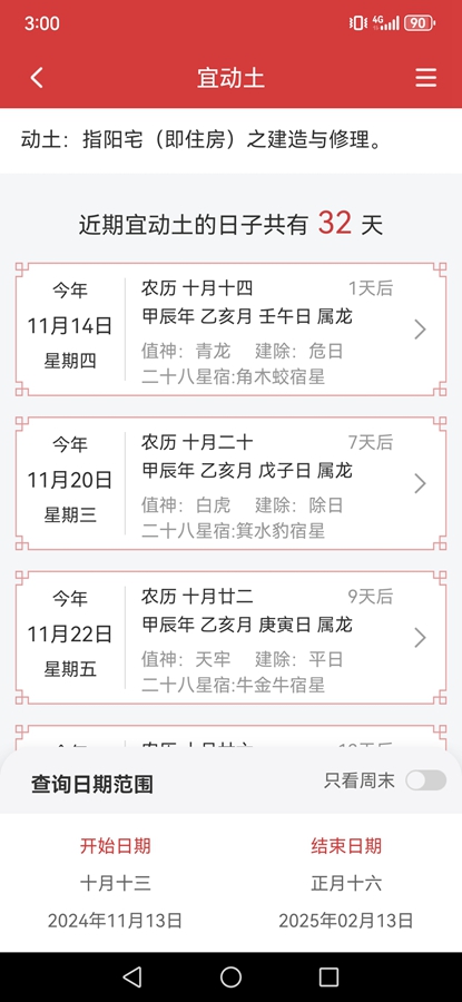 中历万年历(图7)