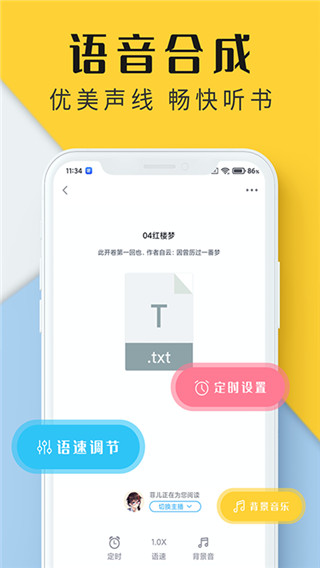 
听书神器app 最新版