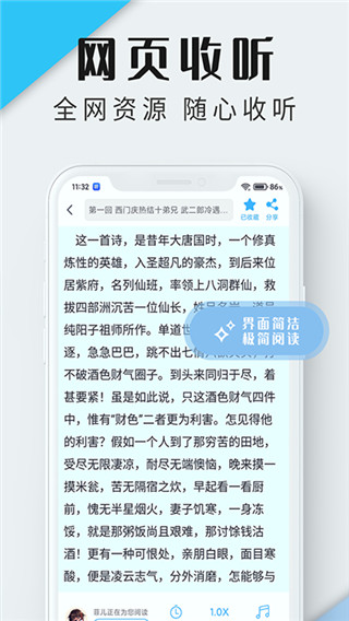 
听书神器app 最新版