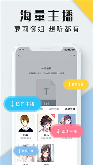 
听书神器app 最新版