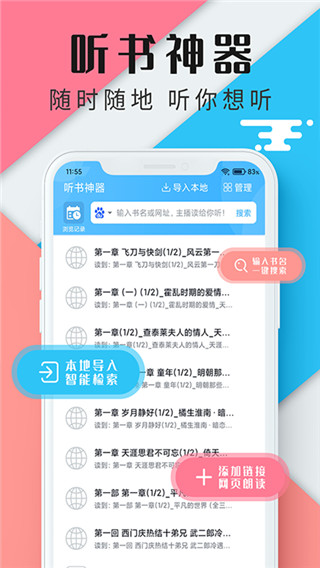 
听书神器app 最新版
