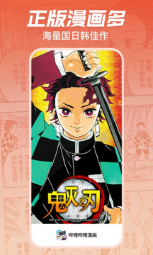 哔哩哔哩漫画 网页版(图3) 哔哩哔哩漫画 网页版(图3)