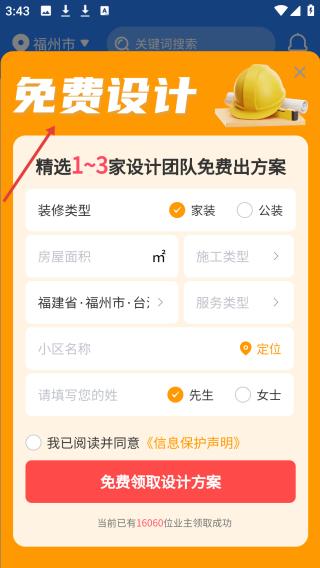 住馨家装修平台(图3) 住馨家装修平台(图3)